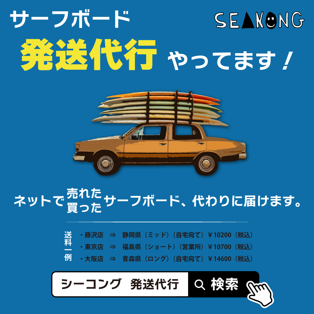発送代行 検索