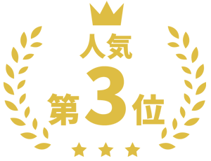 3位