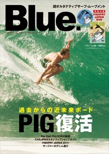 PIG復活